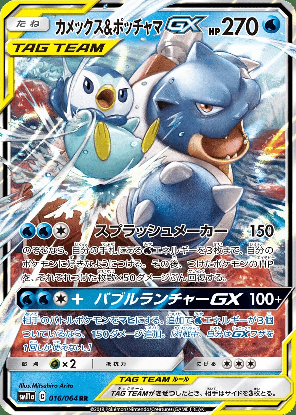 Blastoise & Piplup-GX — Remix Bout (JP) #16
