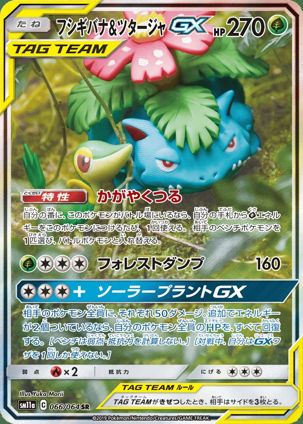 Venusaur & Snivy-GX — Remix Bout (JP) #66