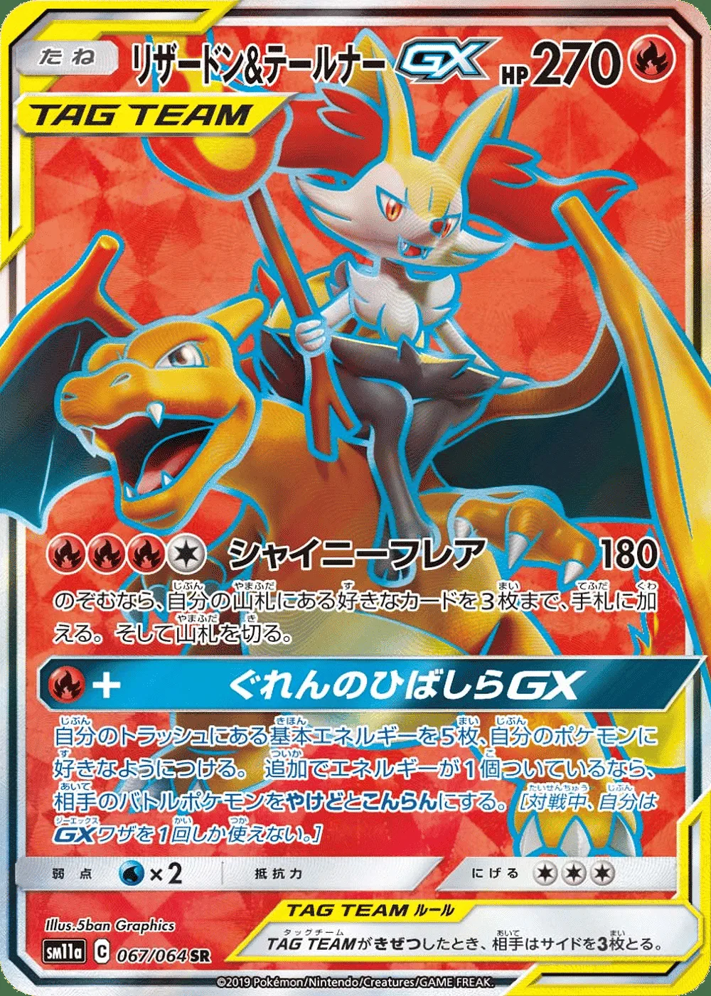 Charizard & Braixen-GX — Remix Bout (JP) #67 Pokémon card