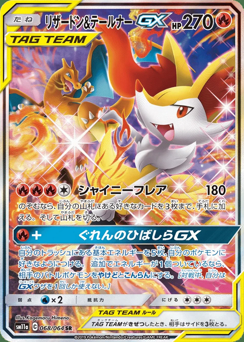 Charizard & Braixen-GX — Remix Bout (JP) #68