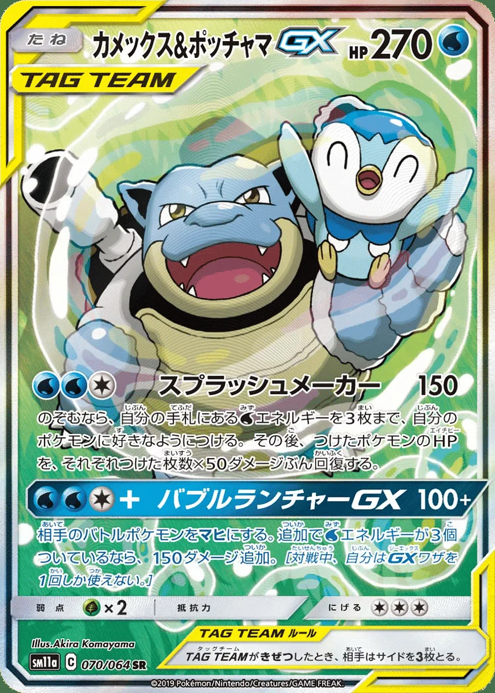 Blastoise & Piplup-GX — Remix Bout (JP) #70 Pokémon card