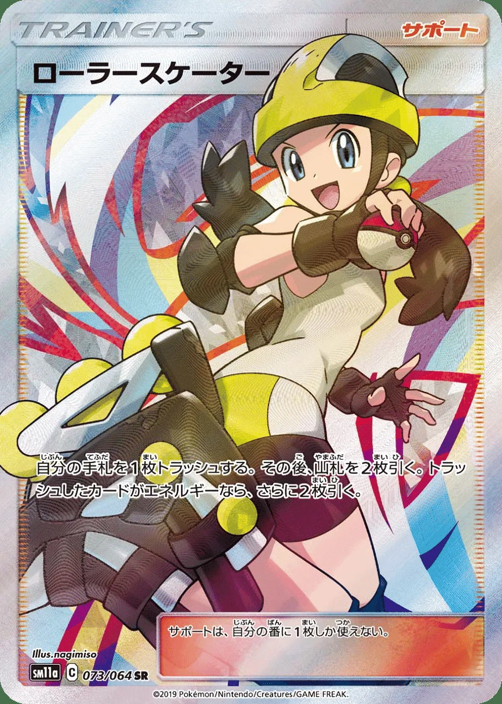 Roller Skater — Remix Bout (JP) #73 Pokémon card