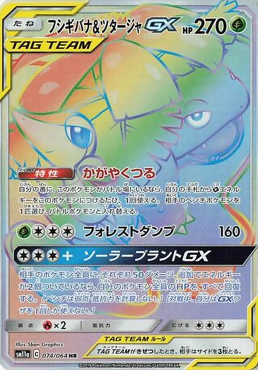 Venusaur & Snivy-GX — Remix Bout (JP) #74