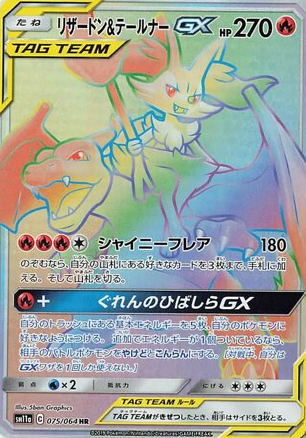 Charizard & Braixen-GX — Remix Bout (JP) #75