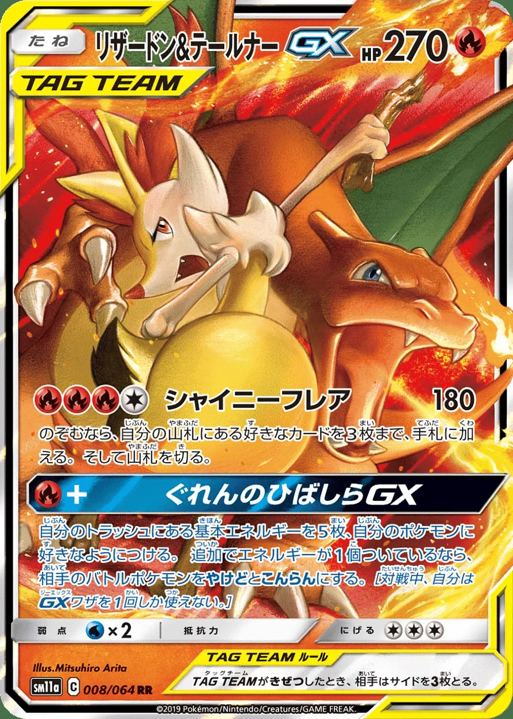 Charizard & Braixen-GX — Remix Bout (JP) #8
