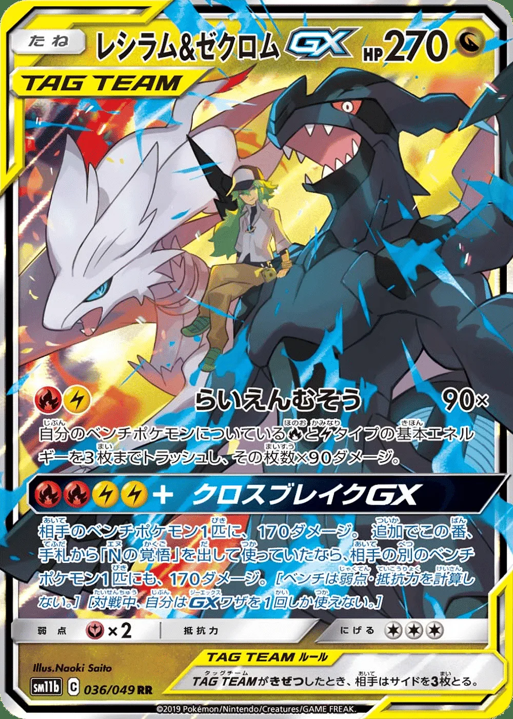 Reshiram & Zekrom-GX — Dream League (JP) #36