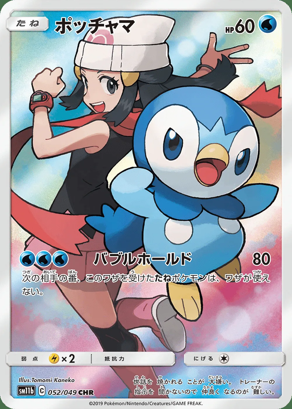 Piplup — Dream League (JP) #52 Pokémon card