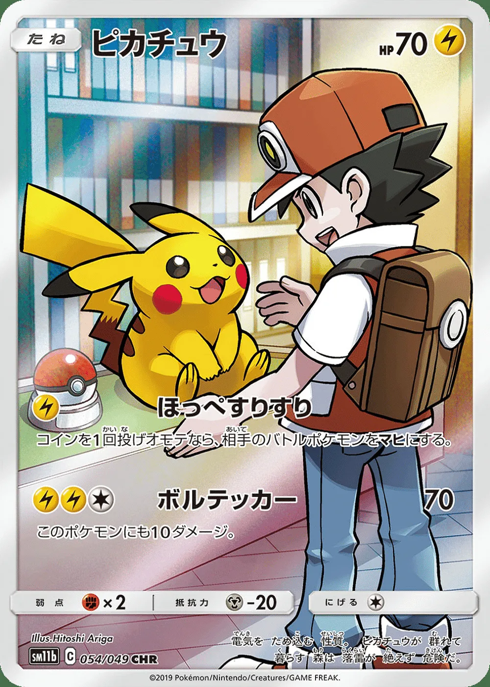 Pikachu — Dream League (JP) #54