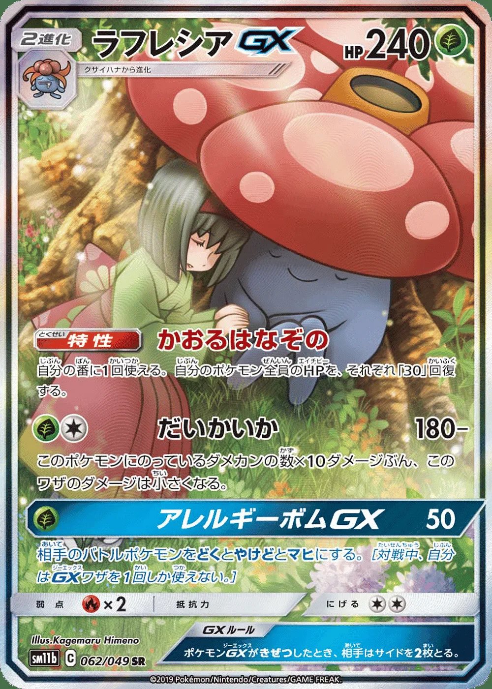 Vileplume-GX — Dream League (JP) #62