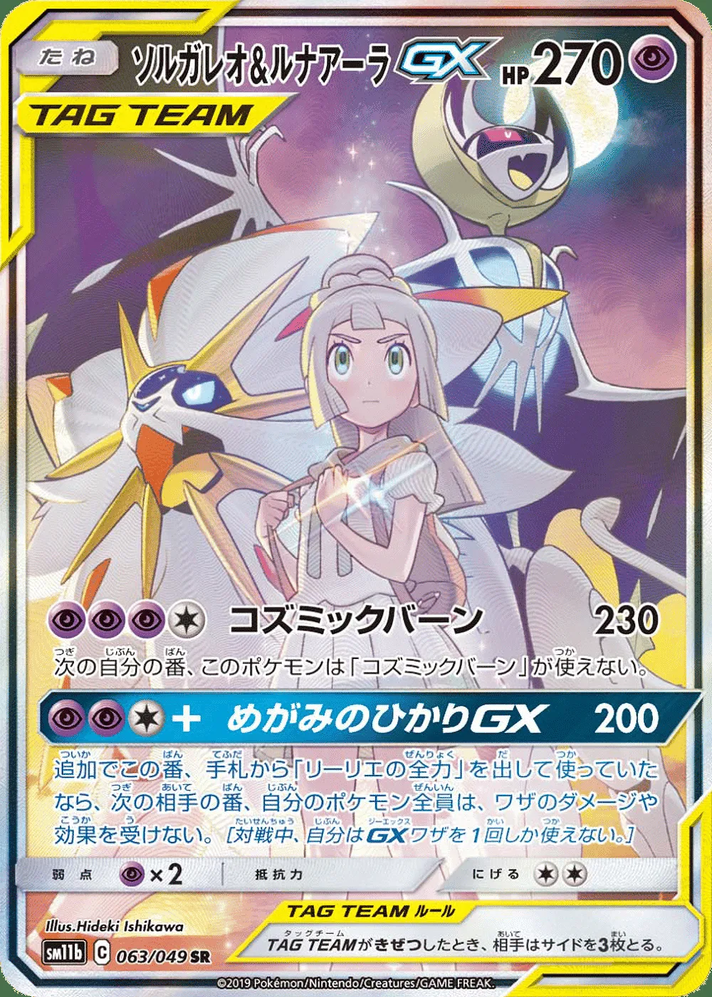 Solgaleo & Lunala-GX — Dream League (JP) #63 Pokémon card