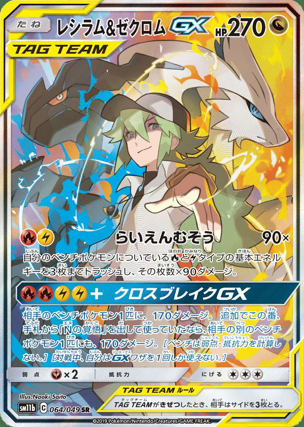 Reshiram & Zekrom-GX — Dream League (JP) #64