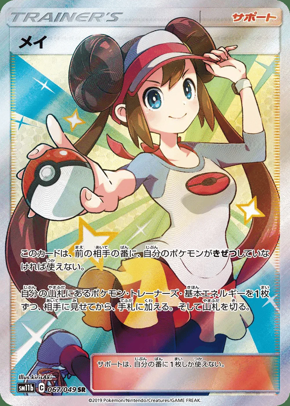 Rosa — Dream League (JP) #67