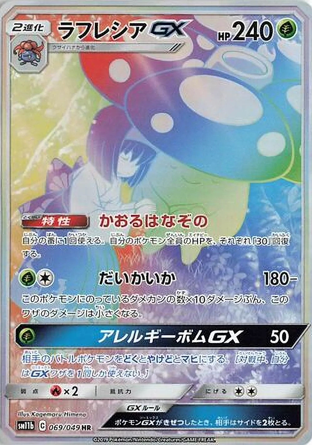Vileplume-GX — Dream League (JP) #69 Pokémon card