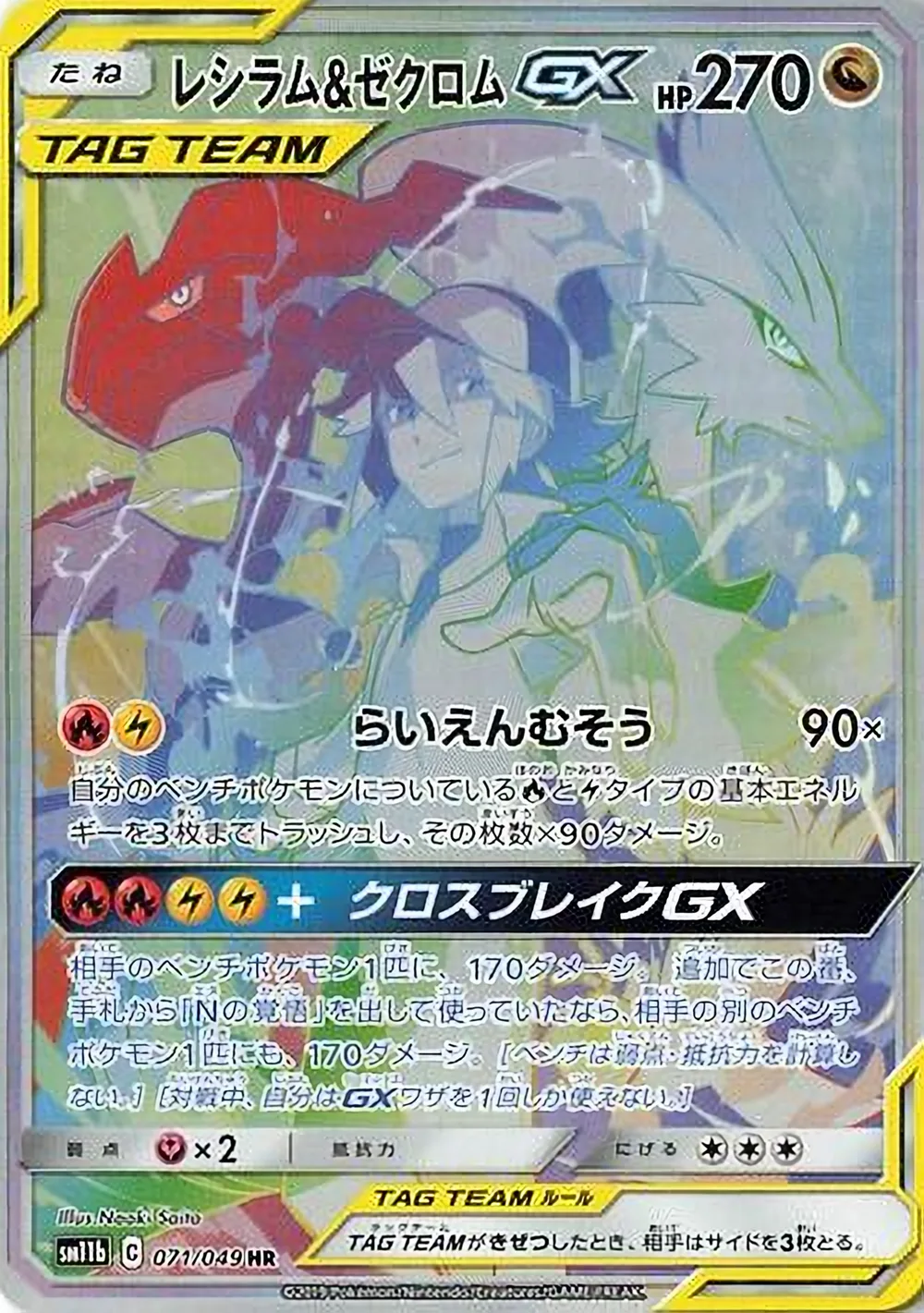 Reshiram & Zekrom-GX — Dream League (JP) #71 Pokémon card
