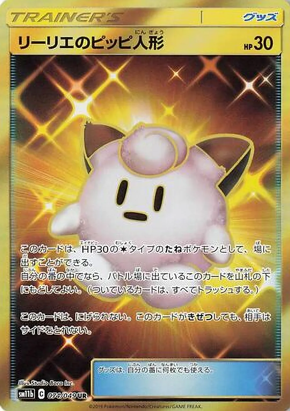 Lillie's Poké Doll — Dream League (JP) #74