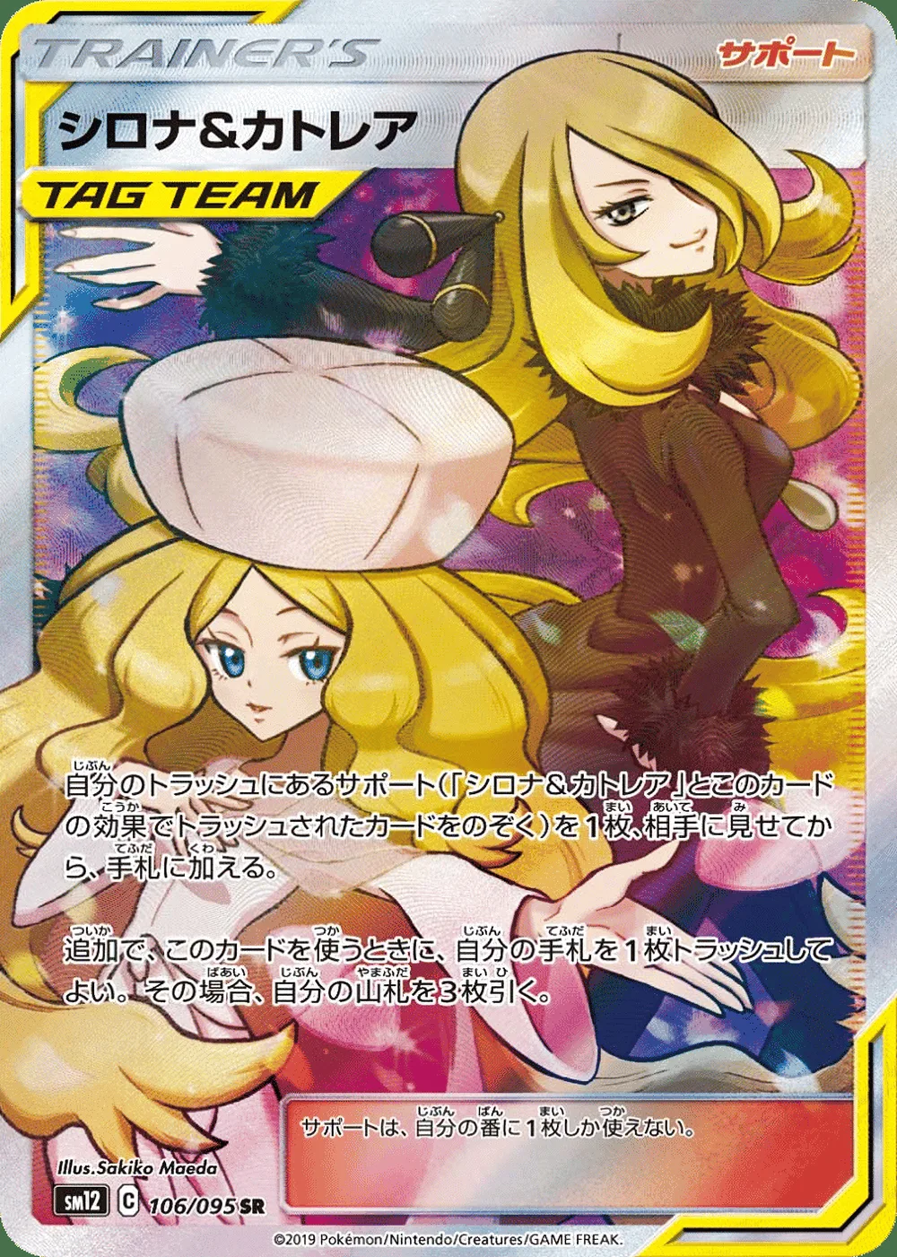 Cynthia & Caitlin — Alter Genesis (JP) #106
