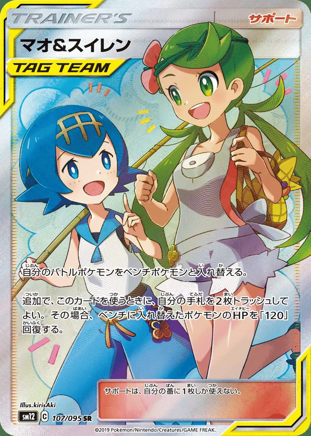 Mallow & Lana — Alter Genesis (JP) #107