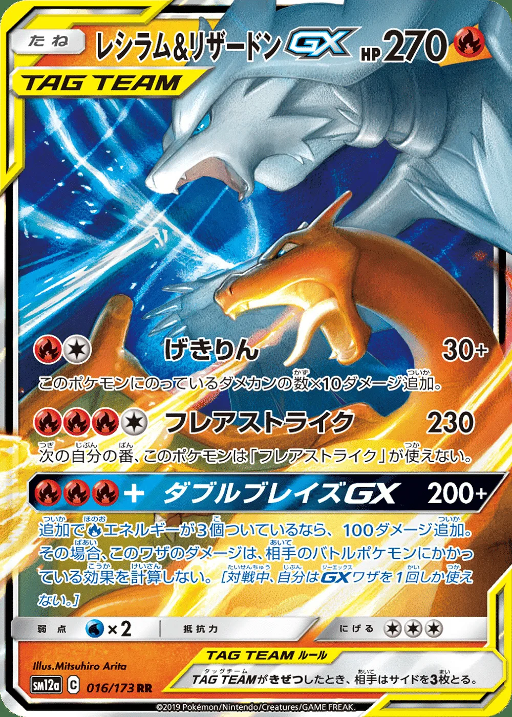 Reshiram & Charizard-GX — TAG TEAM GX: Tag All Stars (JP) #16