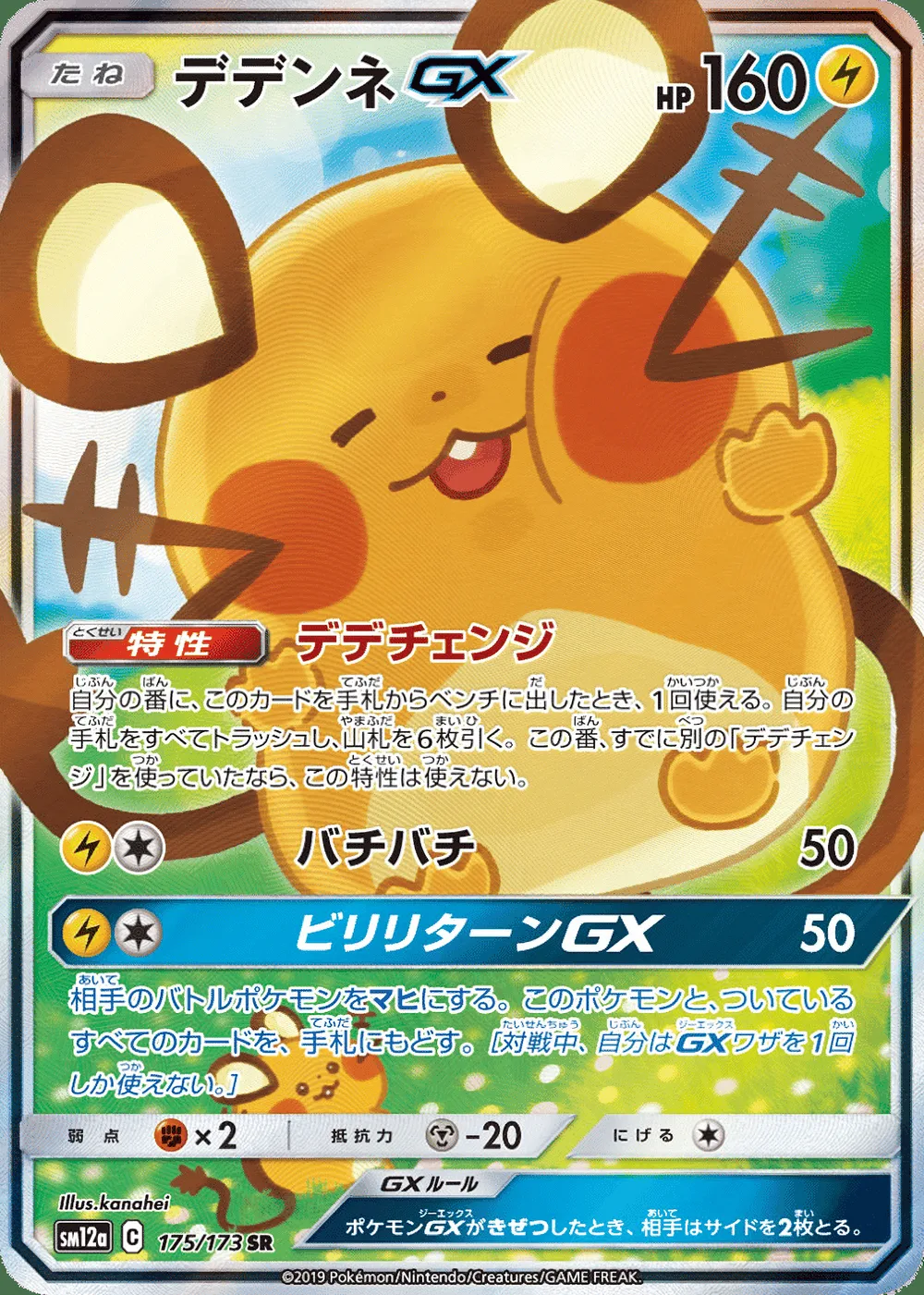 Dedenne-GX — TAG TEAM GX: Tag All Stars (JP) #175