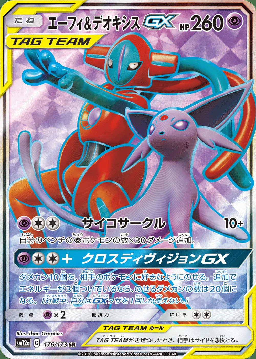 Espeon & Deoxys-GX — TAG TEAM GX: Tag All Stars (JP) #176 Pokémon card