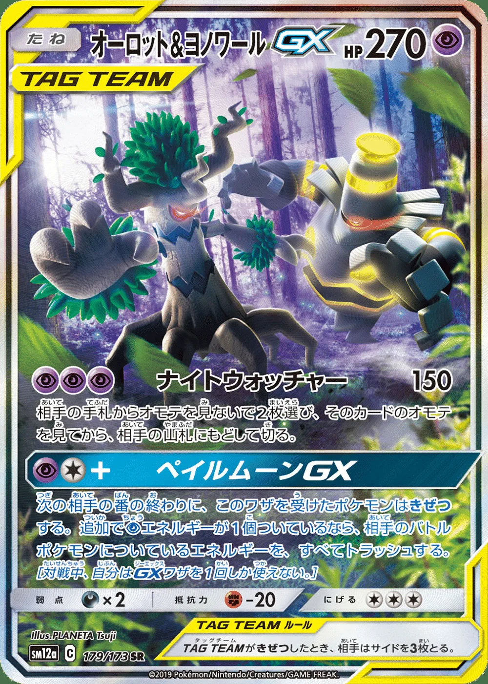 Trevenant & Dusknoir-GX — TAG TEAM GX: Tag All Stars (JP) #179 Pokémon card
