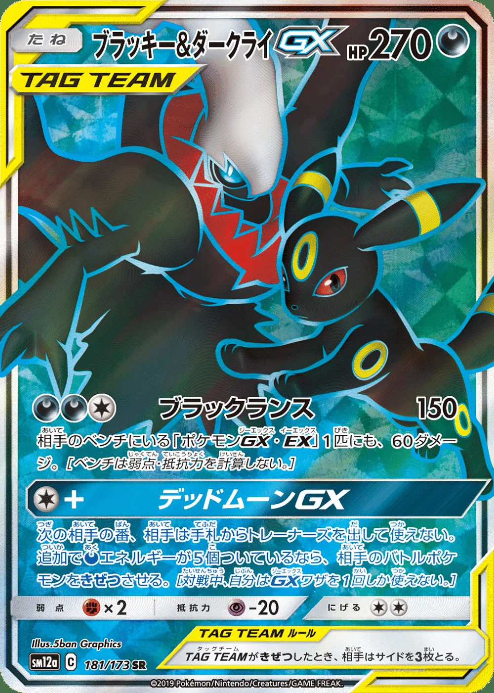 Umbreon & Darkrai-GX — TAG TEAM GX: Tag All Stars (JP) #181