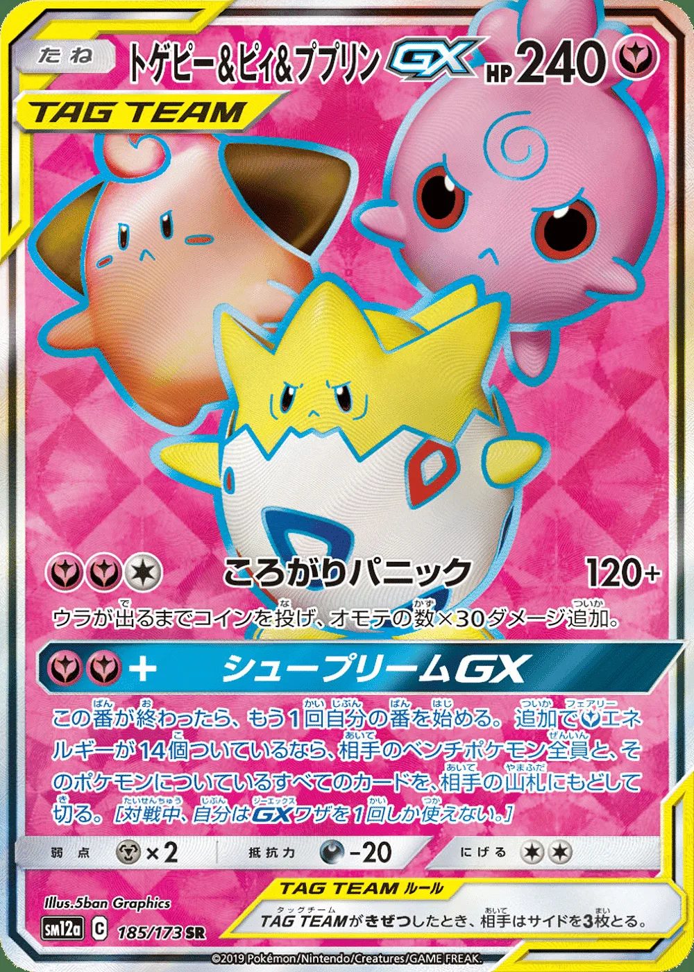 Togepi & Cleffa & Igglybuff-GX — TAG TEAM GX: Tag All Stars (JP) #185
