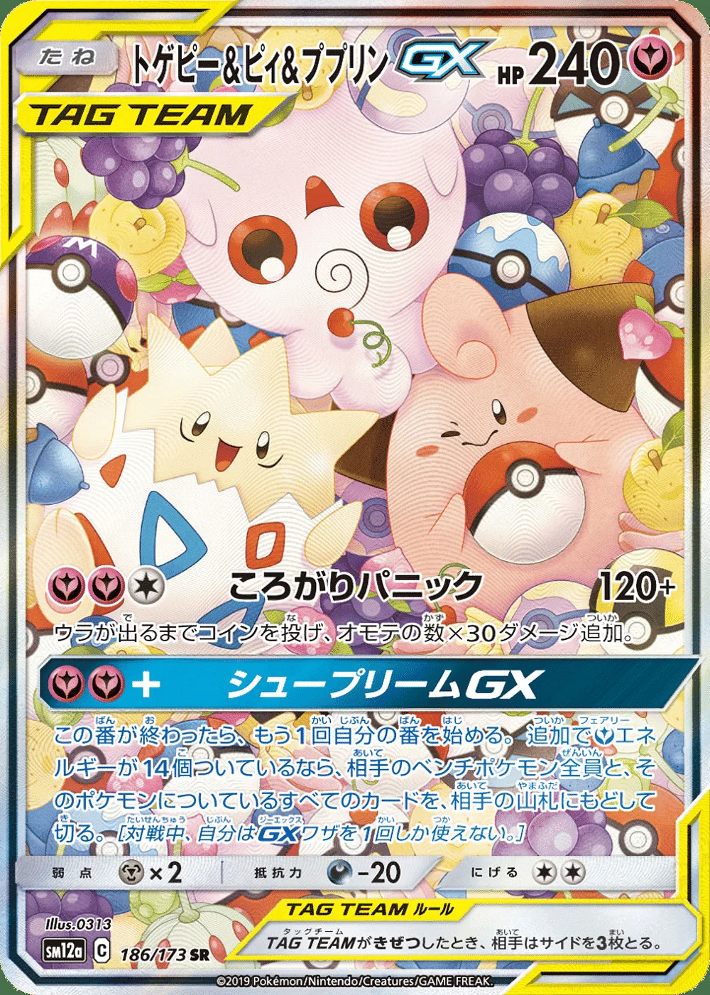 Togepi & Cleffa & Igglybuff-GX — TAG TEAM GX: Tag All Stars (JP) #186