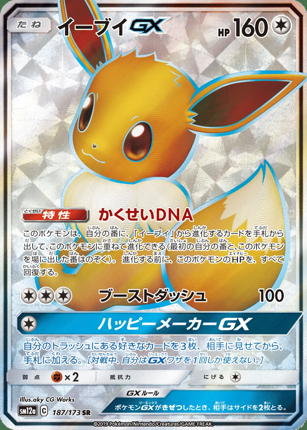 Eevee-GX — TAG TEAM GX: Tag All Stars (JP) #187