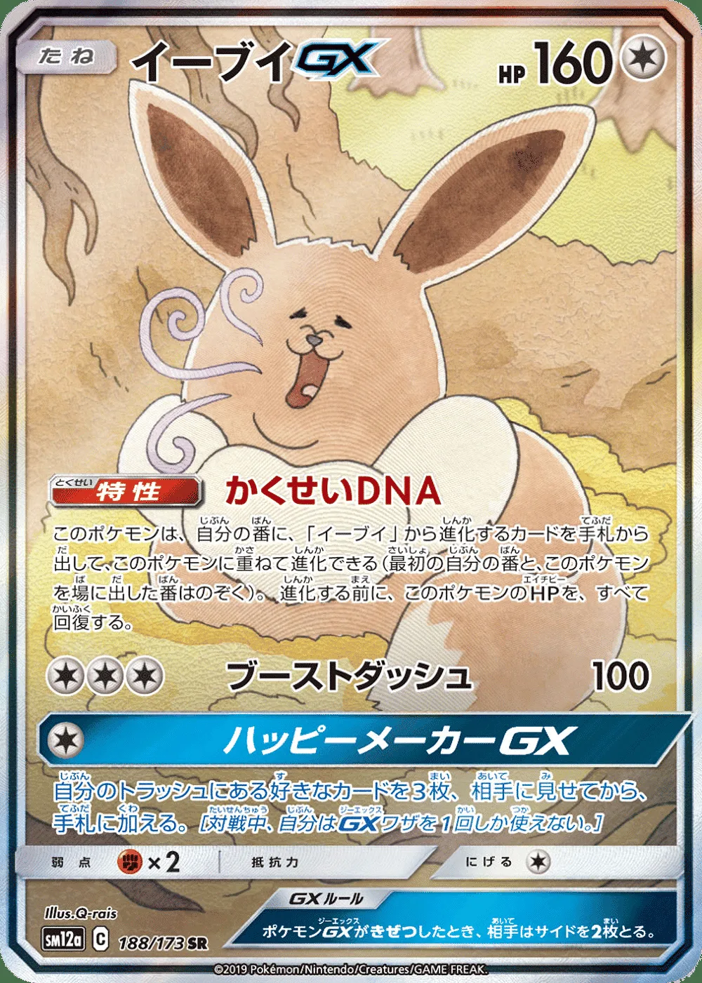 Eevee-GX — TAG TEAM GX: Tag All Stars (JP) #188