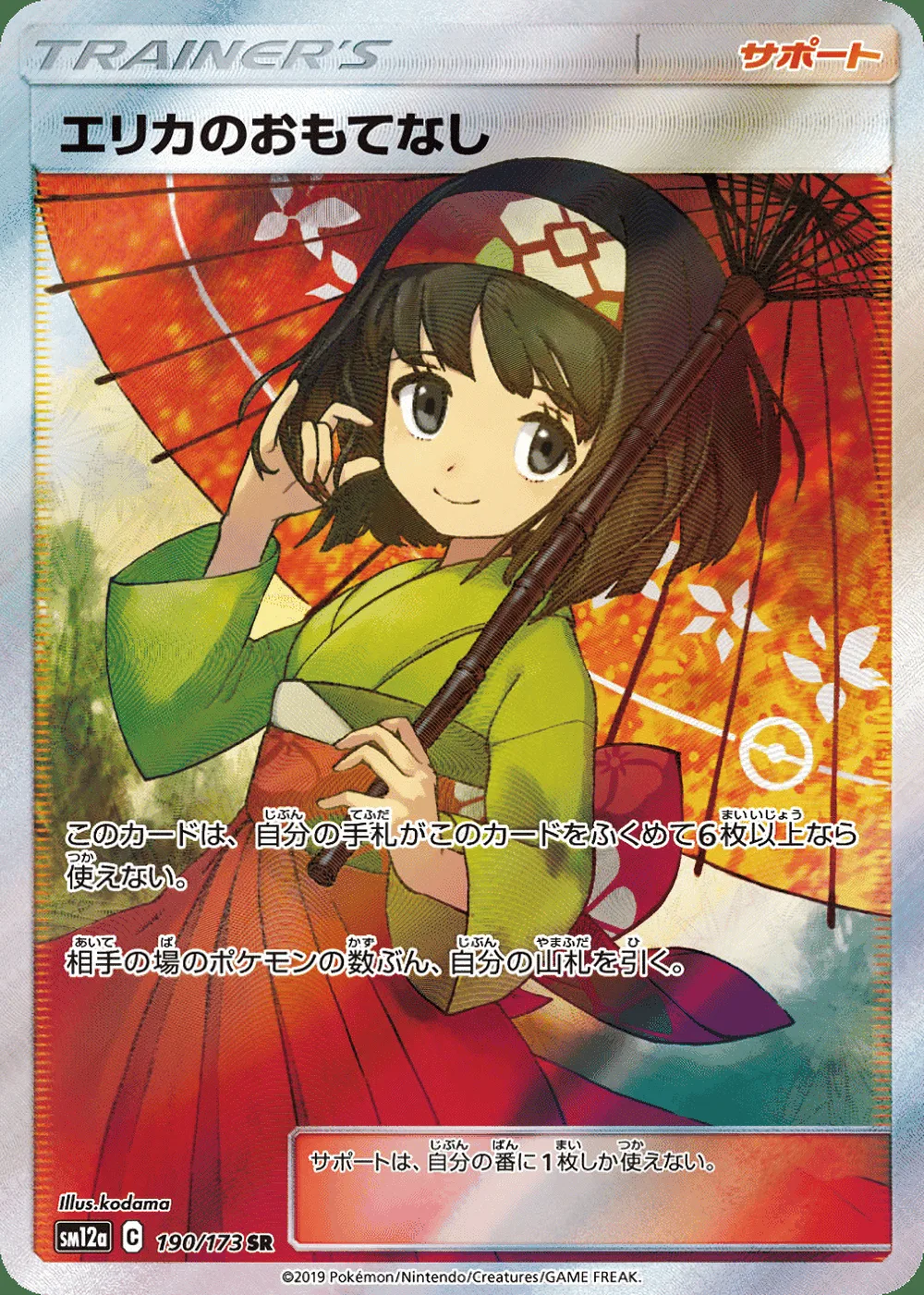 Erika's Hospitality — TAG TEAM GX: Tag All Stars (JP) #190