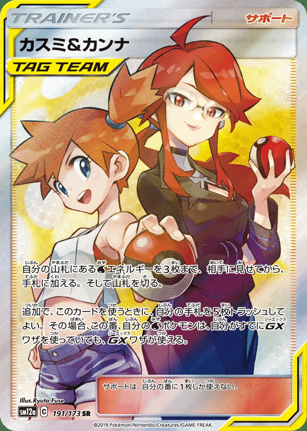 Misty & Lorelei — TAG TEAM GX: Tag All Stars (JP) #191