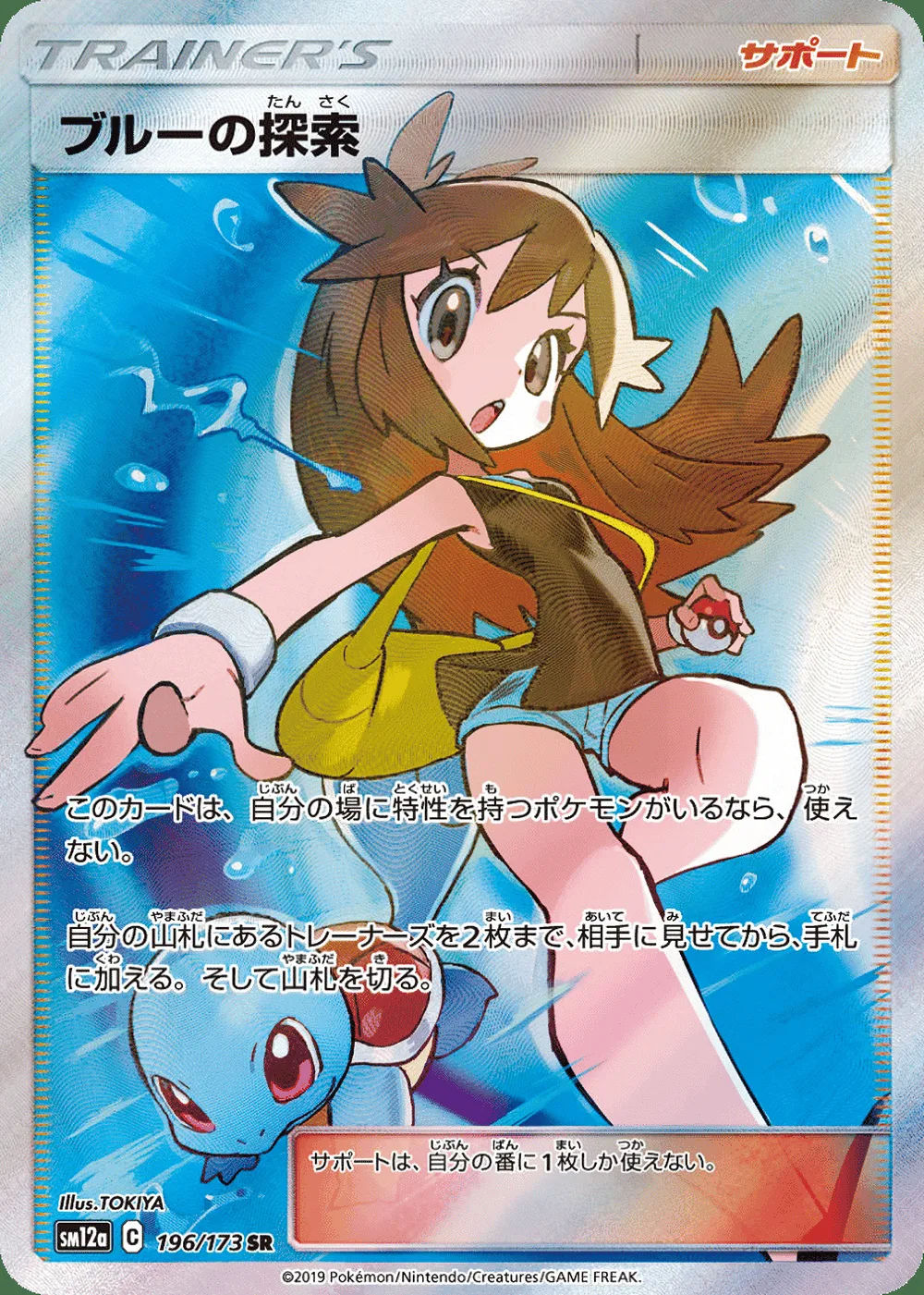 Green's Exploration — TAG TEAM GX: Tag All Stars (JP) #196
