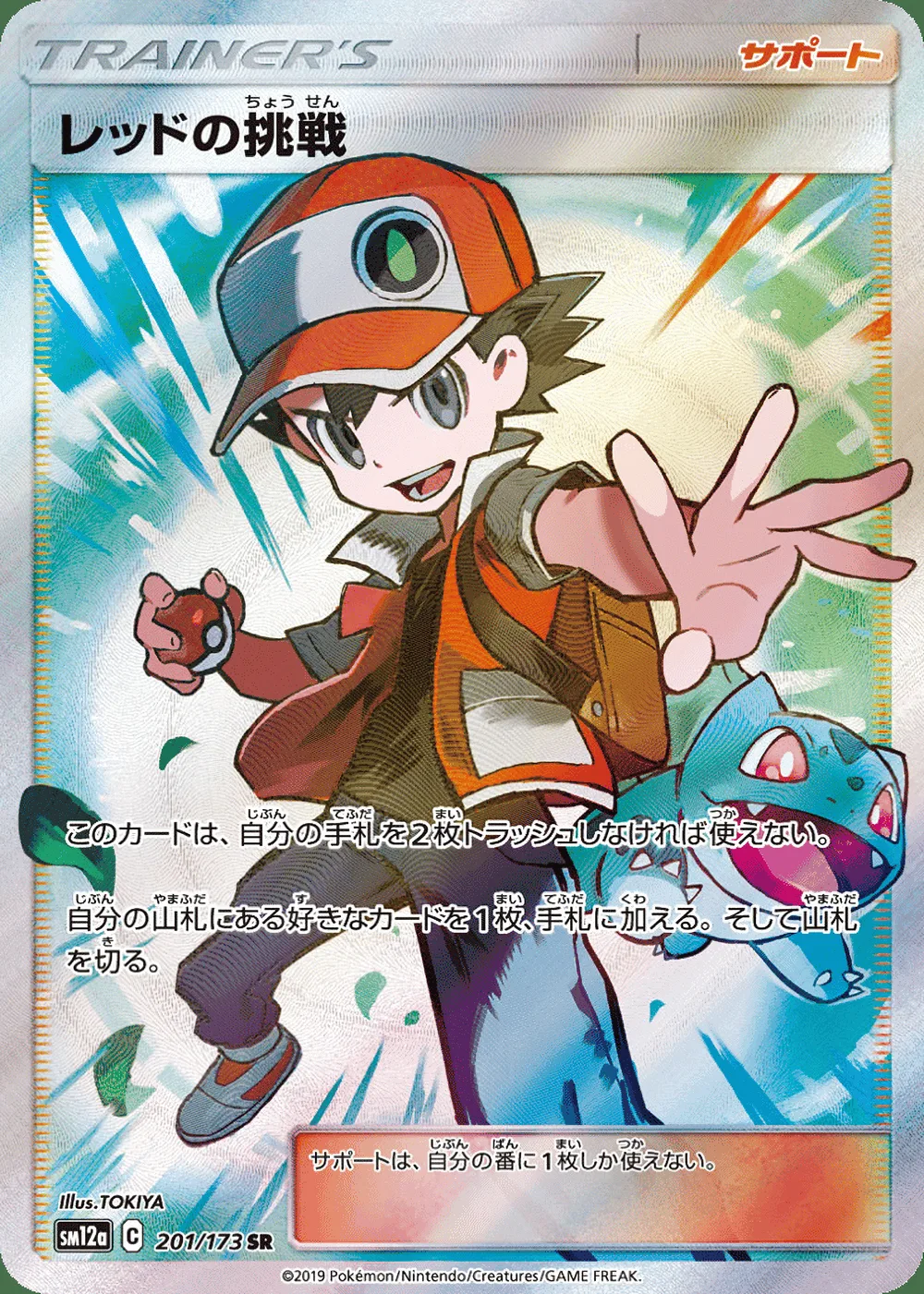 Red's Challenge — TAG TEAM GX: Tag All Stars (JP) #201