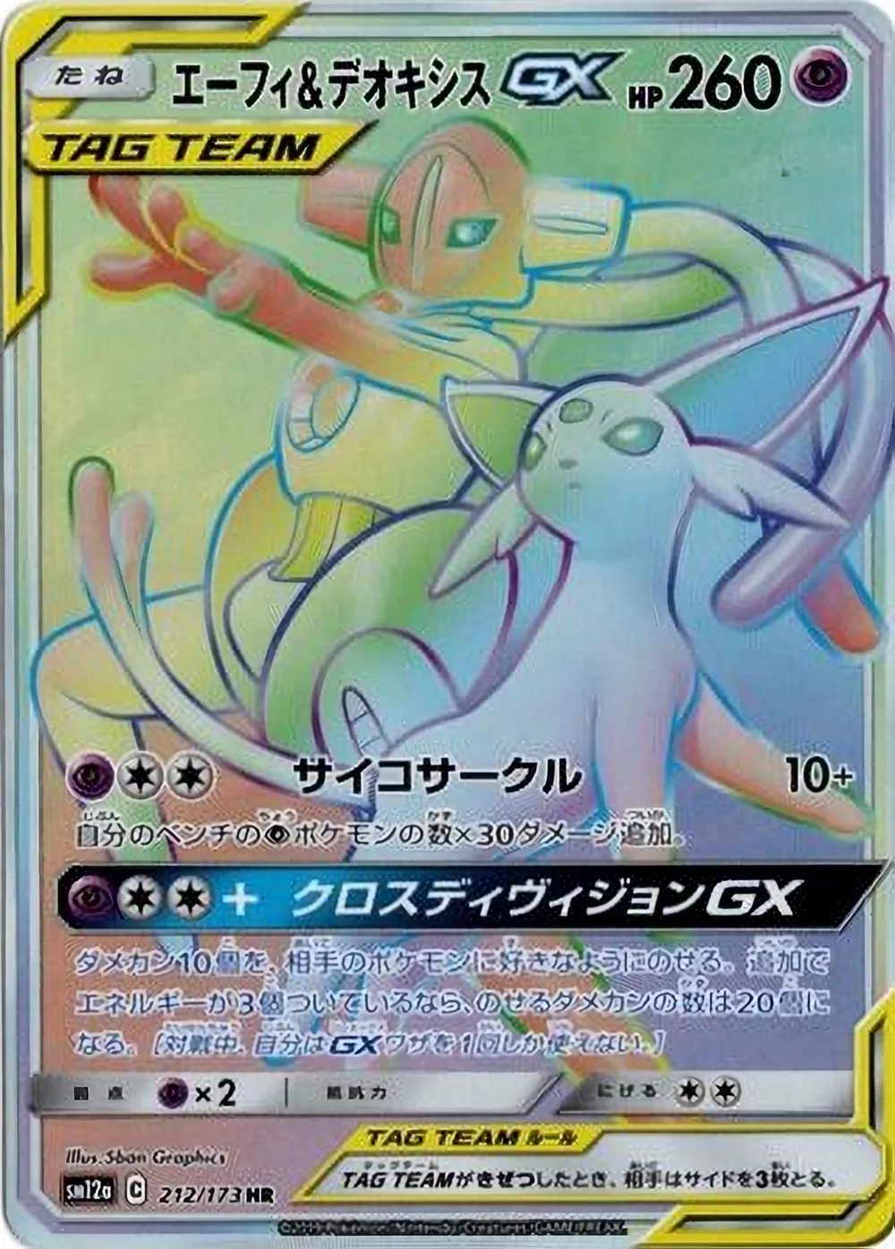 Espeon & Deoxys-GX — TAG TEAM GX: Tag All Stars (JP) #212