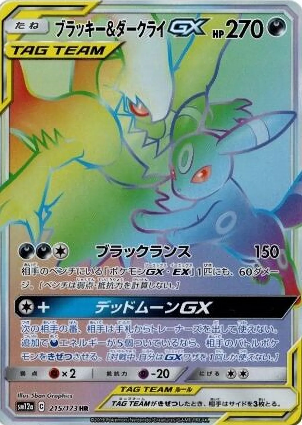 Umbreon & Darkrai-GX — TAG TEAM GX: Tag All Stars (JP) #215