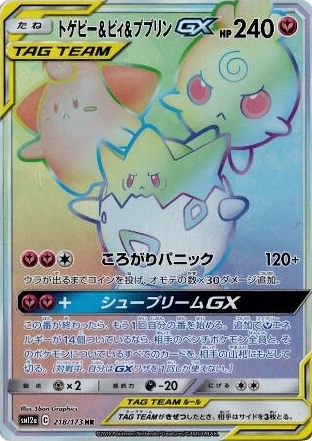 Togepi & Cleffa & Igglybuff-GX — TAG TEAM GX: Tag All Stars (JP) #218