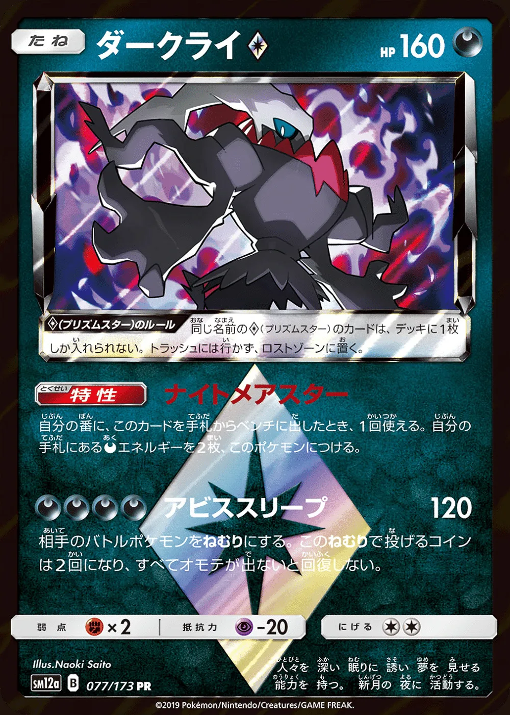 Darkrai ◇ — TAG TEAM GX: Tag All Stars (JP) #77 Pokémon card