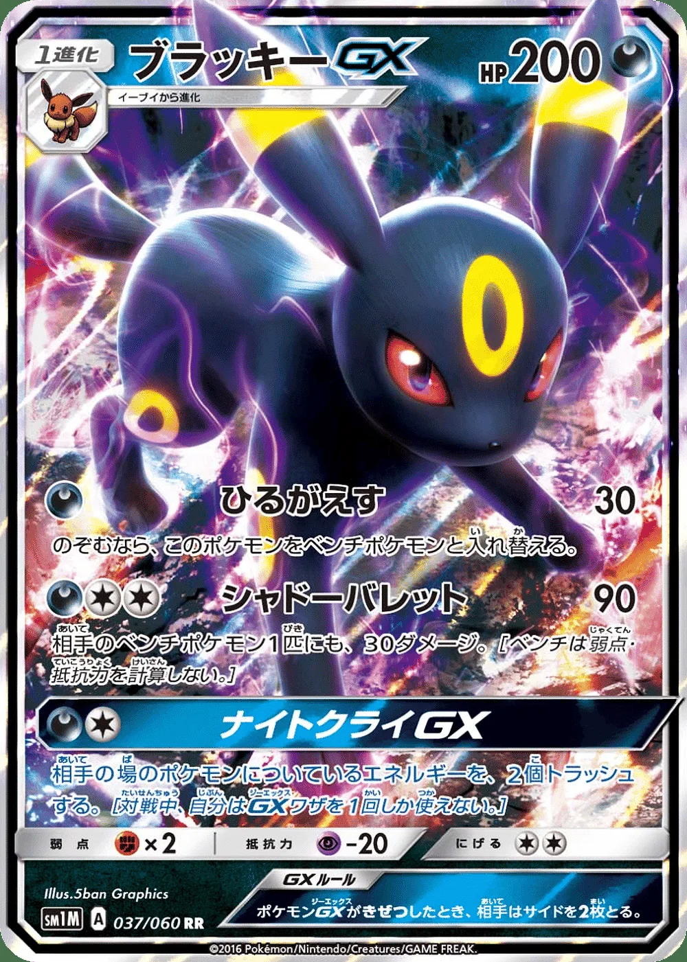 Umbreon-GX — Collection Moon (JP) #37