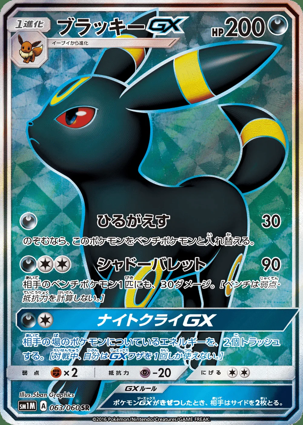 Umbreon-GX — Collection Moon (JP) #63