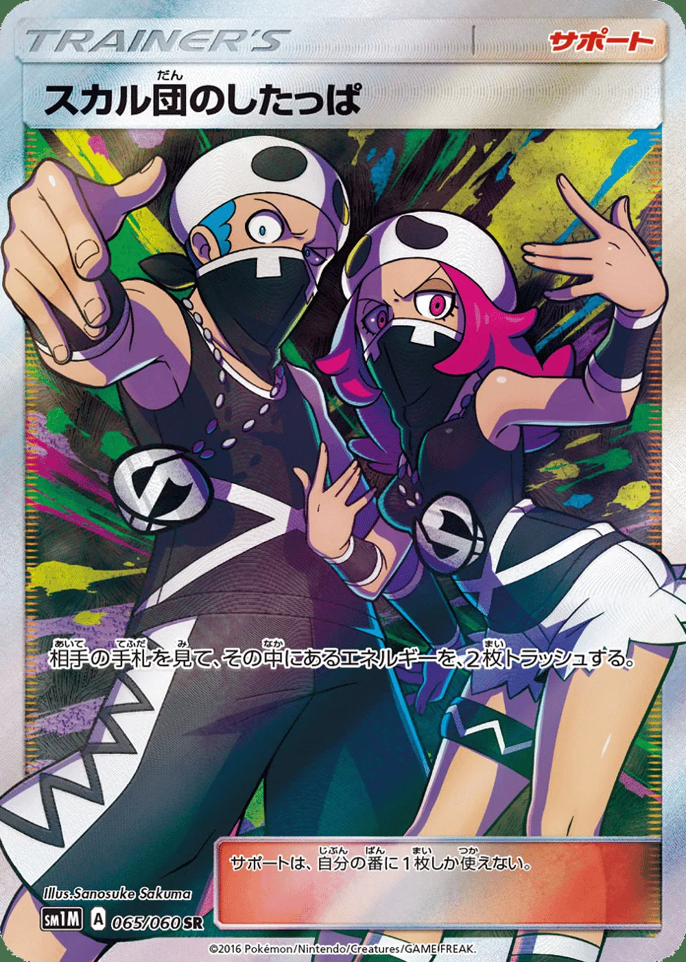 Team Skull Grunt — Collection Moon (JP) #65