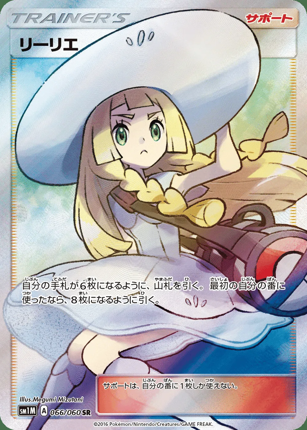 Lillie — Collection Moon (JP) #66