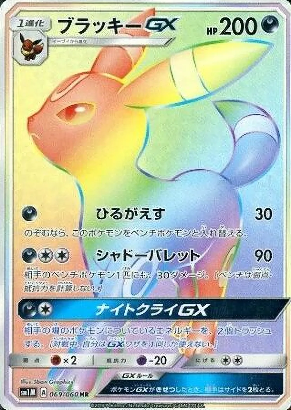 Umbreon-GX — Collection Moon (JP) #69