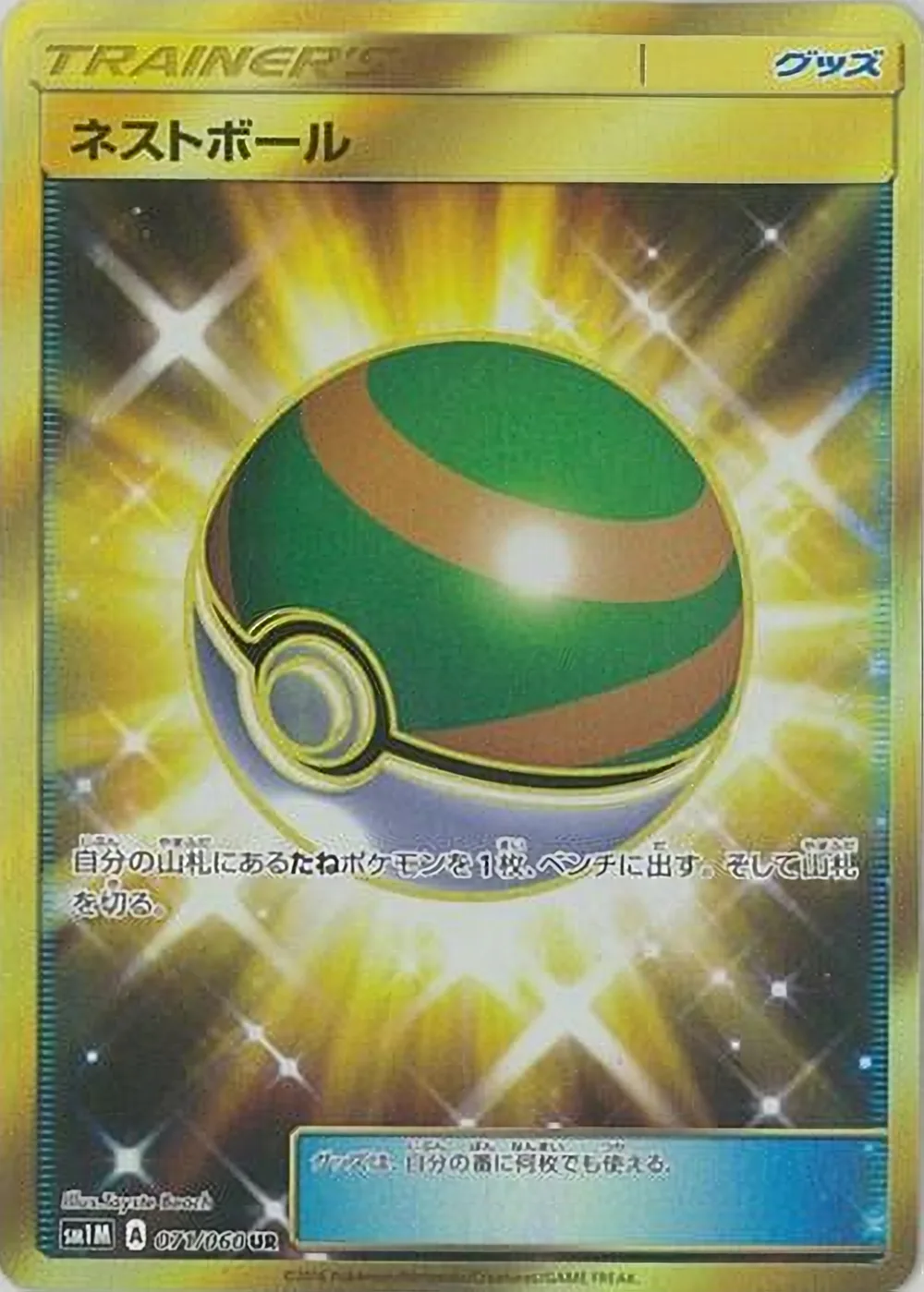 Nest Ball — Collection Moon (JP) #71
