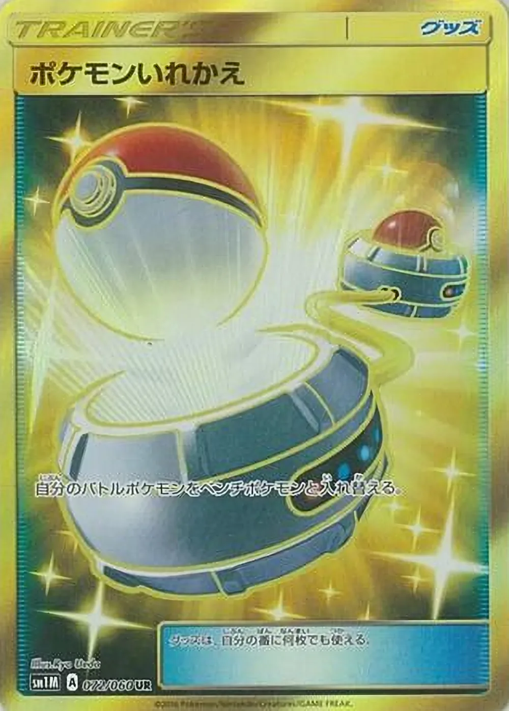 Switch — Collection Moon (JP) #72 Pokémon card