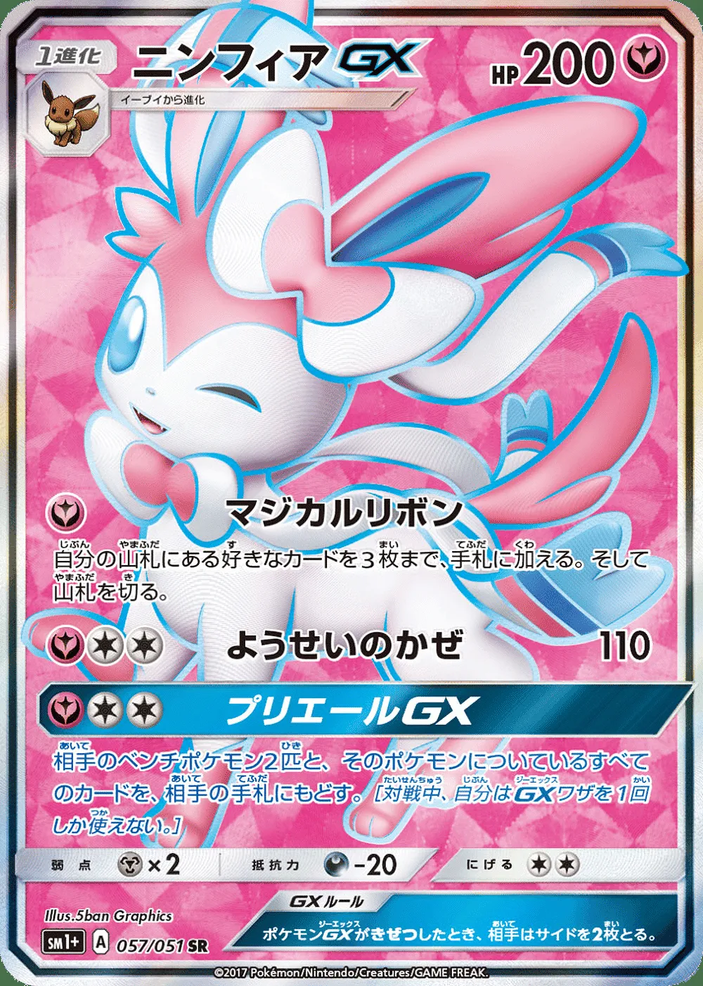 Sylveon-GX — Strength Expansion Pack Sun & Moon (JP) #57 Pokémon card