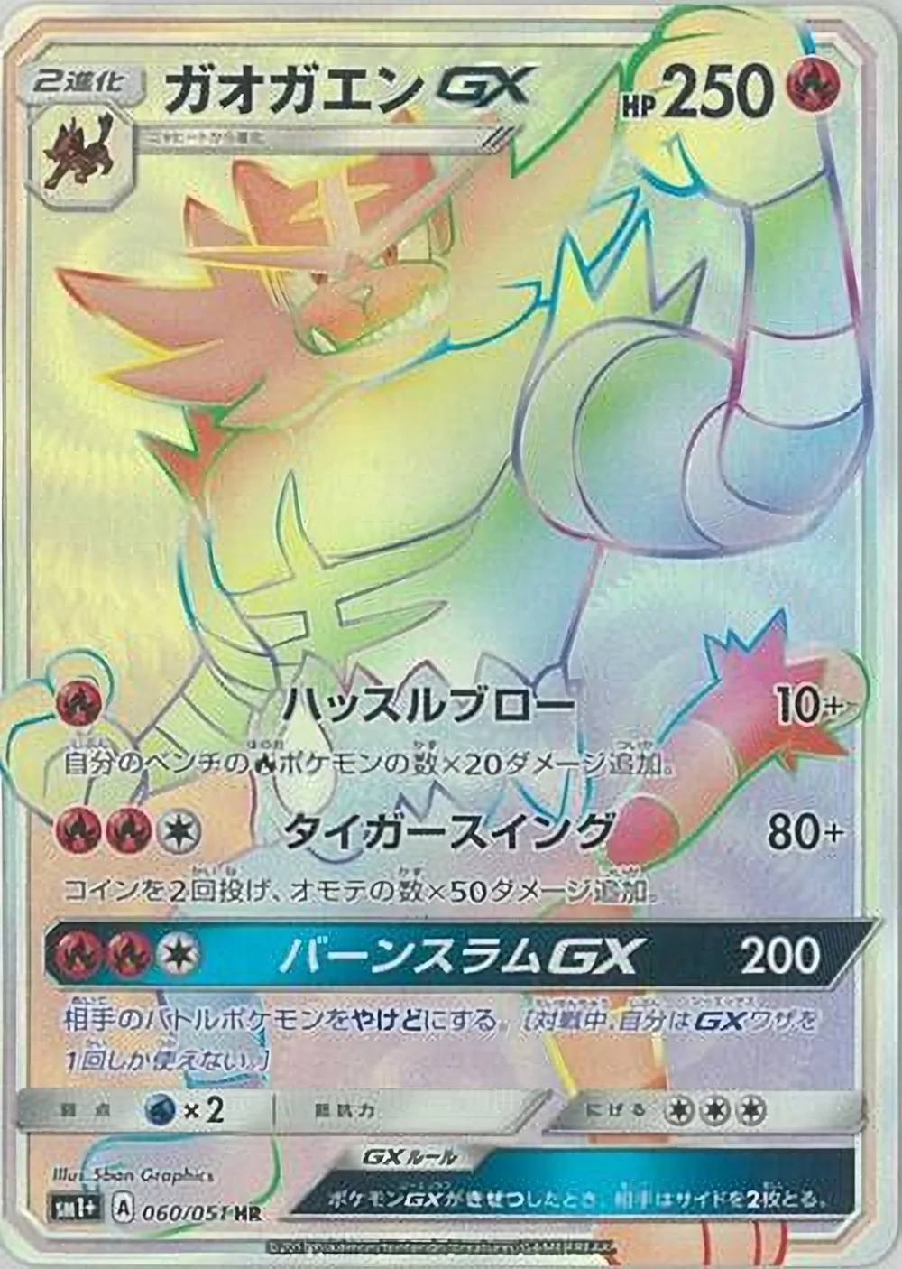 Incineroar-GX — Strength Expansion Pack Sun & Moon (JP) #60