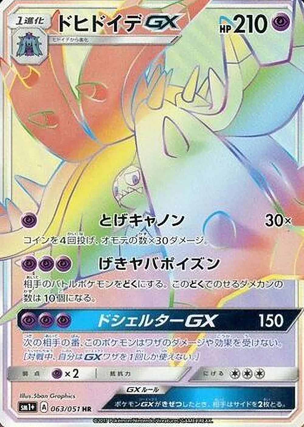Toxapex-GX — Strength Expansion Pack Sun & Moon (JP) #63 Pokémon card