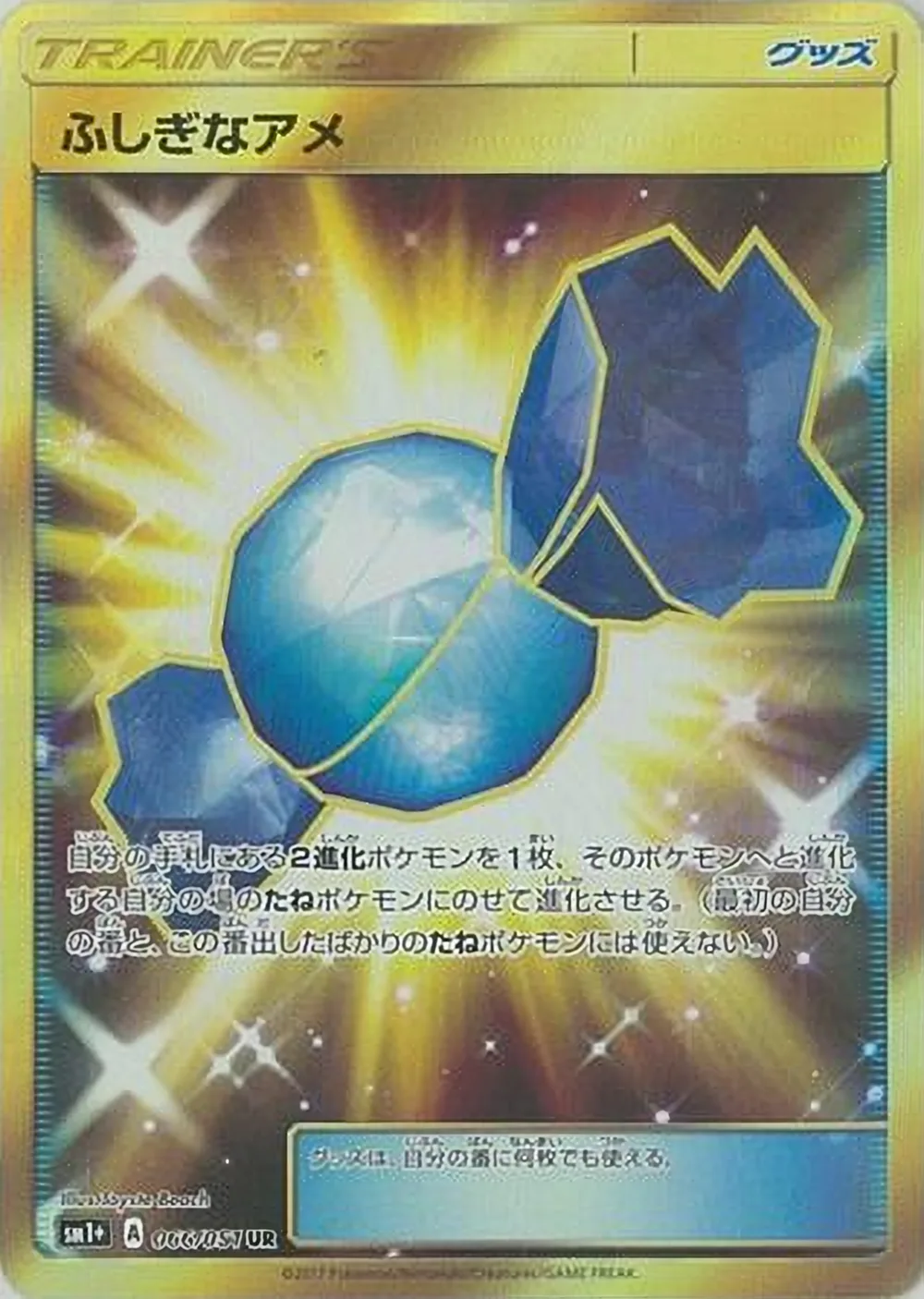 Rare Candy — Strength Expansion Pack Sun & Moon (JP) #66
