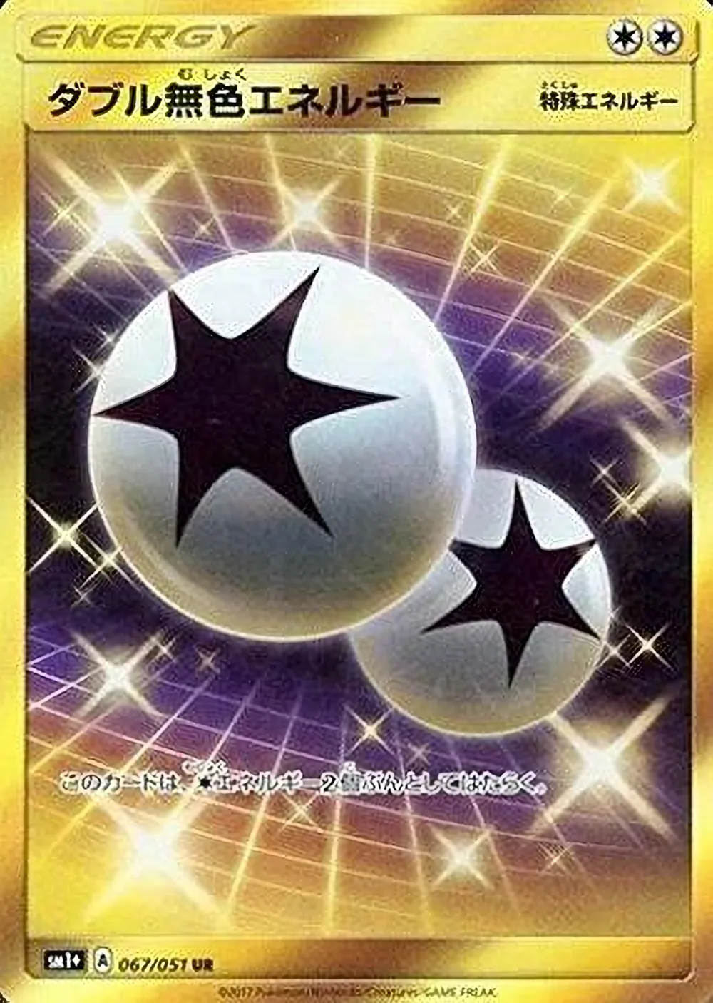 Double Colorless Energy — Strength Expansion Pack Sun & Moon (JP) #67
